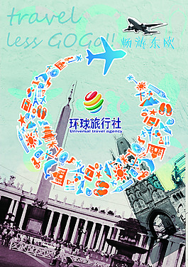 旅行社海報