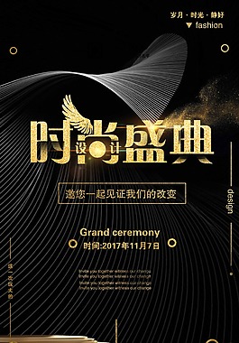 簡(jiǎn)約大氣時(shí)尚設(shè)計(jì)盛典文化藝術(shù)創(chuàng)意海報(bào)