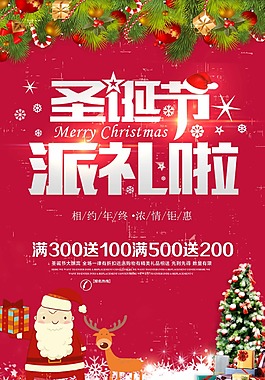 高端紅色圣誕節(jié)促銷海報(bào)設(shè)計(jì)