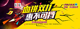 2017雙十一海報
