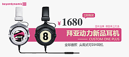 拜亚动力新品耳机