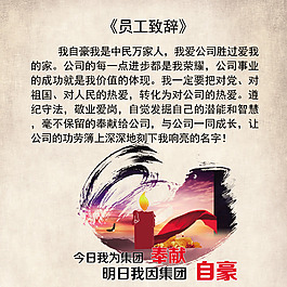 企業(yè)簡約員工致辭海報