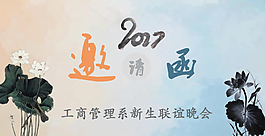 中国风邀请函