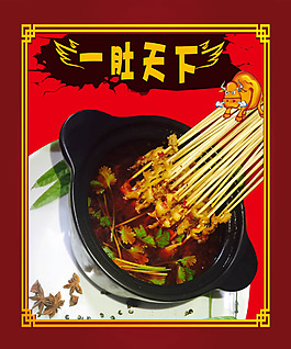一肚天下麻辣牛肚美食海報