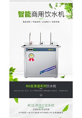 京東飲水機淘寶詳情頁