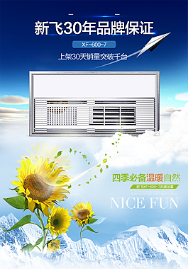淘寶天貓暖風機浴霸詳情頁