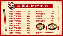 簡約本地老面菜單價目表
