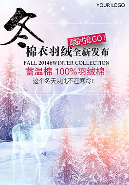 冬棉衣羽絨服促銷海報(bào)設(shè)計(jì)模板