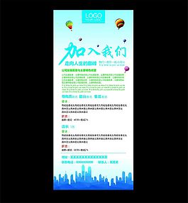 招聘展架加入我們展架