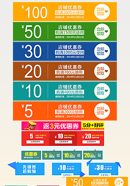 多款淘宝天猫活动限时折扣优惠券素材