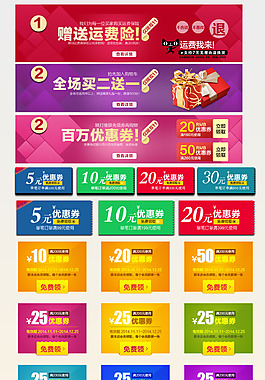 多款淘宝天猫店铺活动限时折扣优惠券素材