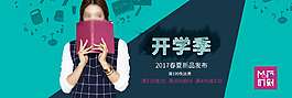 綠色簡約潮流女裝淘寶海報(bào)