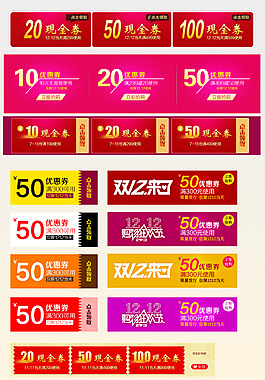 淘宝天猫双十二店铺活动优惠券素材