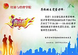 學校邀請函設計