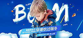 深藍(lán)色淘寶時(shí)尚童裝海報(bào)設(shè)計(jì)
