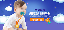 藍色淘寶簡約幼兒奶嘴天貓輪播海報