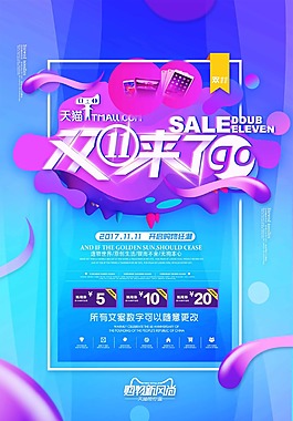 流體漸變風格雙十一促銷海報設計