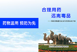 合理用藥遠(yuǎn)離毒品畫(huà)冊(cè)