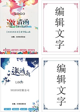 小清新邀請(qǐng)函設(shè)計(jì)