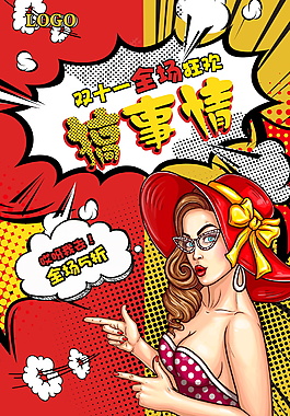 创意艺术风格双十一海报