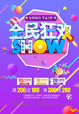 七彩雙十二宣傳海報