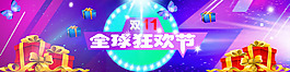 双十一狂欢节海报