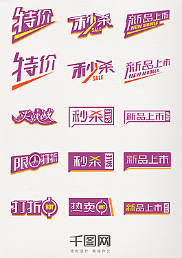 紫色淘寶促銷標簽元素素材