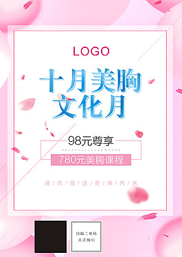 美妝美胸海報(bào)