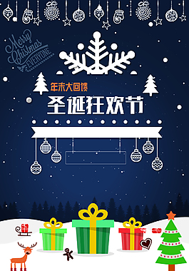 圣誕狂歡節(jié)背景素材