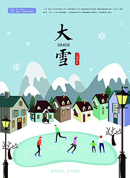 卡通節(jié)氣大雪背景素材