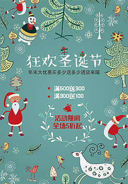 創(chuàng)意圣誕節(jié)元素矢量海報背景模板