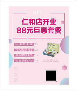 护肤开业海报