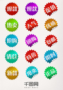 彩色圓形淘寶促銷標簽元素素材