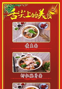 秦園飲食海報