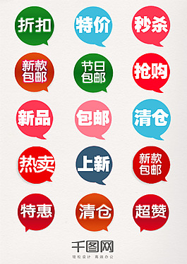 氣泡樣式淘寶促銷標簽元素素材