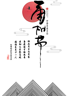 重阳节节日海报