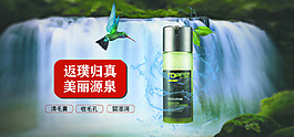 化妆护肤品淘宝海报宣传