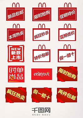 紅色標(biāo)識(shí)淘寶促銷標(biāo)簽元素素材