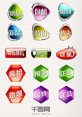金屬感彩色淘寶促銷標簽元素素材