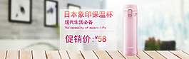 保溫杯淘寶海報