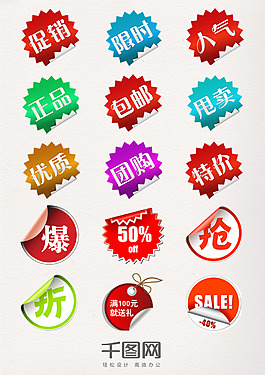 折頁圓形淘寶促銷標簽元素素材