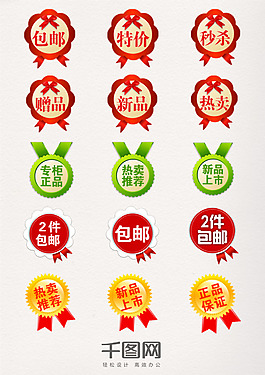 徽章圓形淘寶促銷標簽元素素材