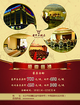 酒店宣傳單設(shè)計(jì)