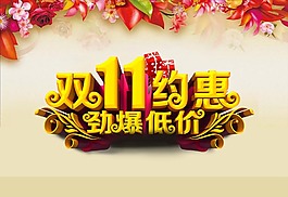 雙十一優(yōu)惠促銷背景