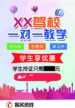 駕校報(bào)名海報(bào)