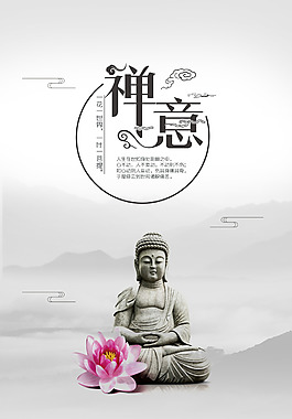 禪意如來佛展板