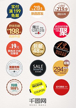 圓形淘寶促銷標簽元素素材