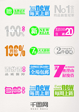 彩色文字淘寶促銷標簽元素素材