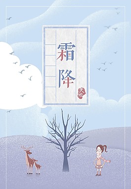 中國(guó)風(fēng)節(jié)氣霜降背景