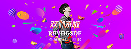 雙十一海報(bào)